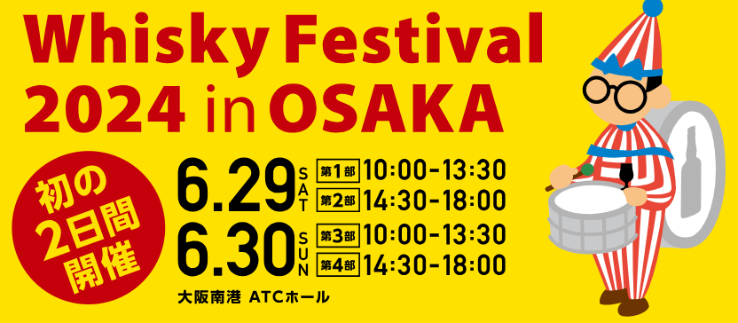 Festival del Whisky 2024 en OSAKA