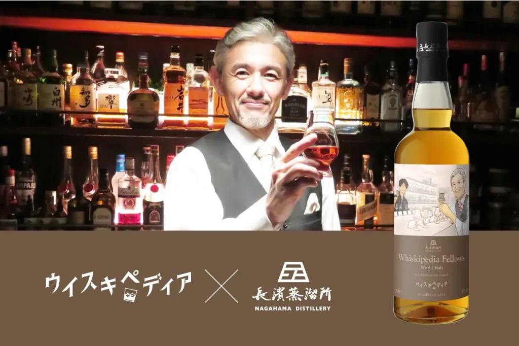 [Lanzamiento 27 agosto 2024] Whiskipedia x Nagahama Distillery ‘Whiskipedia Fellows World Malt’