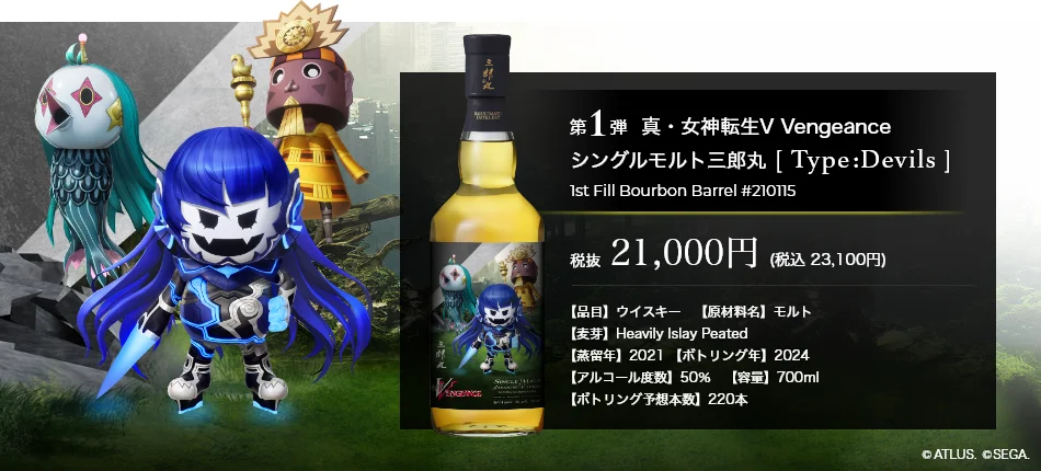 [La lotería comienza el 26 de julio de 2024] Shin Megami Tensei V Vengeance x Saburomaru Distillery Collaboration Whisky Single Malt No.1, No.2, No.3