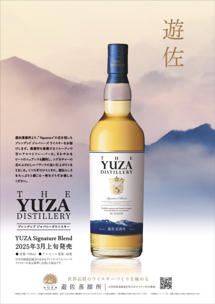 【Información de lanzamiento】YUZA Signature Blend
