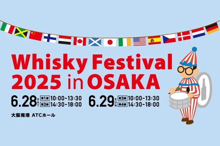 ¡【Entradas a la venta el miércoles 9 de abril】»Whisky Festival 2025 en Osaka» se celebrará el 28 (sáb) y 29 (dom) de junio!