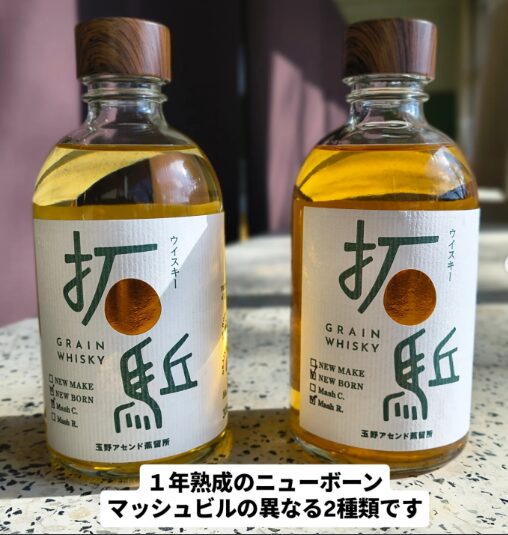 【 Información sobre el lanzamiento 】Destilería Tamano Ascend: Newborn & Newmake “Hiraku”