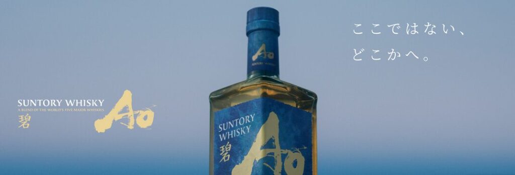 【 Información sobre el lanzamiento 】El whisky SUNTORY «Ao < IRISH EDITION >», en edición limitada, ya está disponible